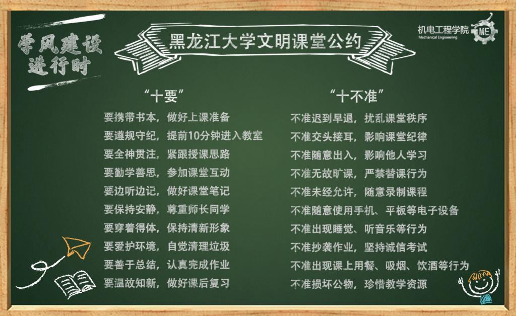 机电学风|十要！十不准！ylzzcom永利总站线路检测文明课堂公约来啦...